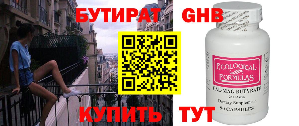 Бутират буратино  БУТИРАТ  Каменск-Шахтинский  Вход с VPN 