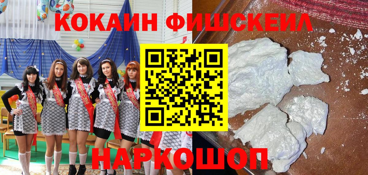 Cocaine FishScale Каменск-Шахтинский