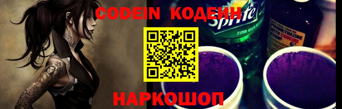 Каменск-Шахтинский  Codein Purple Drank  закладка  Вход с VPN 