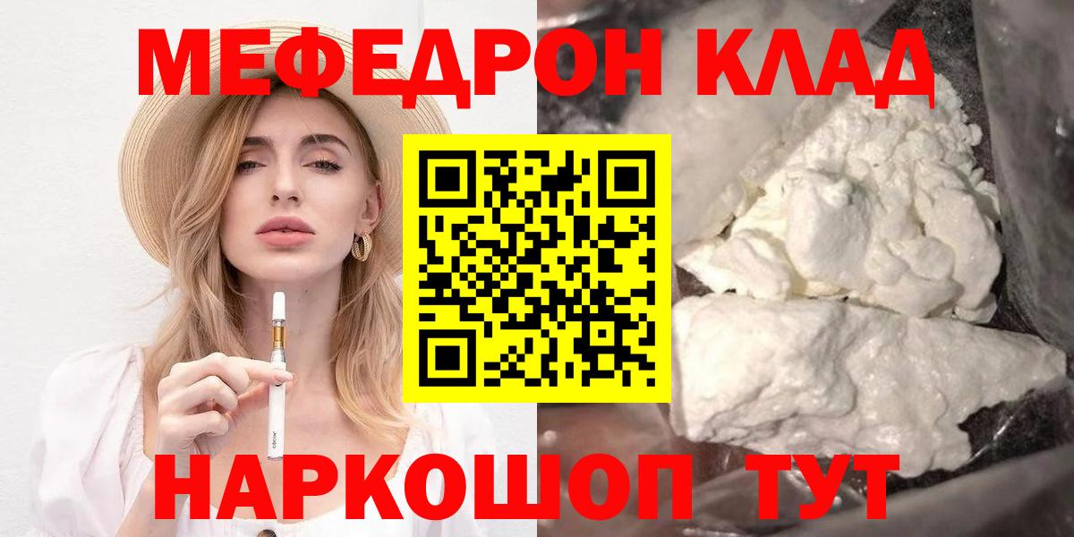 МЯУ-МЯУ мука  Мефедрон  Каменск-Шахтинский  Вход с VPN 