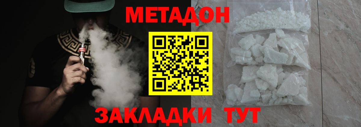 Каменск-Шахтинский  МЕТАДОН VHQ  Метадон мёд  Вход с VPN 
